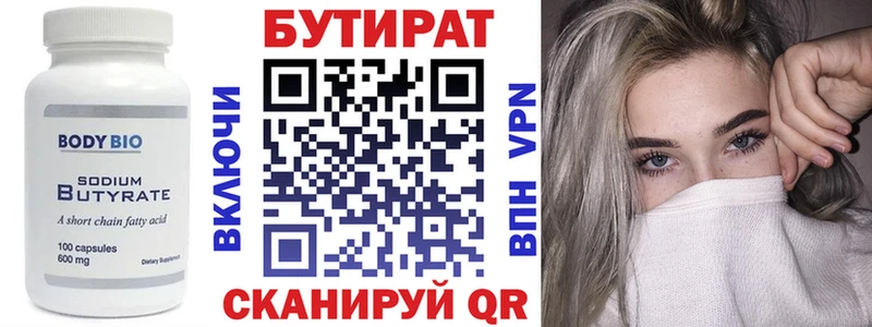 Бутират BDO  Петрозаводск 