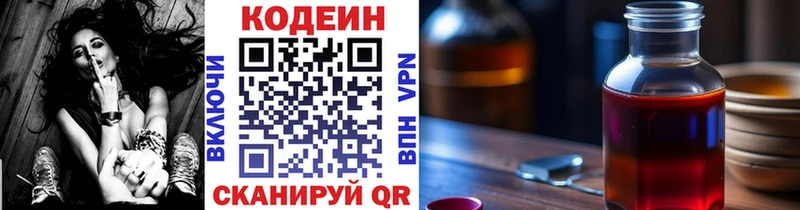 Codein напиток Lean (лин)  Петрозаводск 